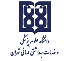 دانشکاه تهران