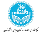 مرکز فناوري اطلاعات و فضاي مجازي دانشگاه تهران